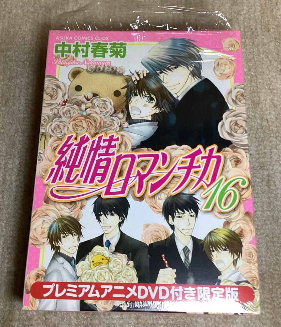 純情ロマンチカ　DVD、CDまとめ　オマケ付き