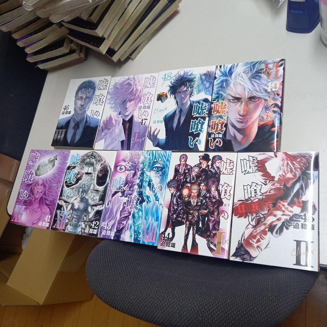 嘘喰い　全49巻セット 完結