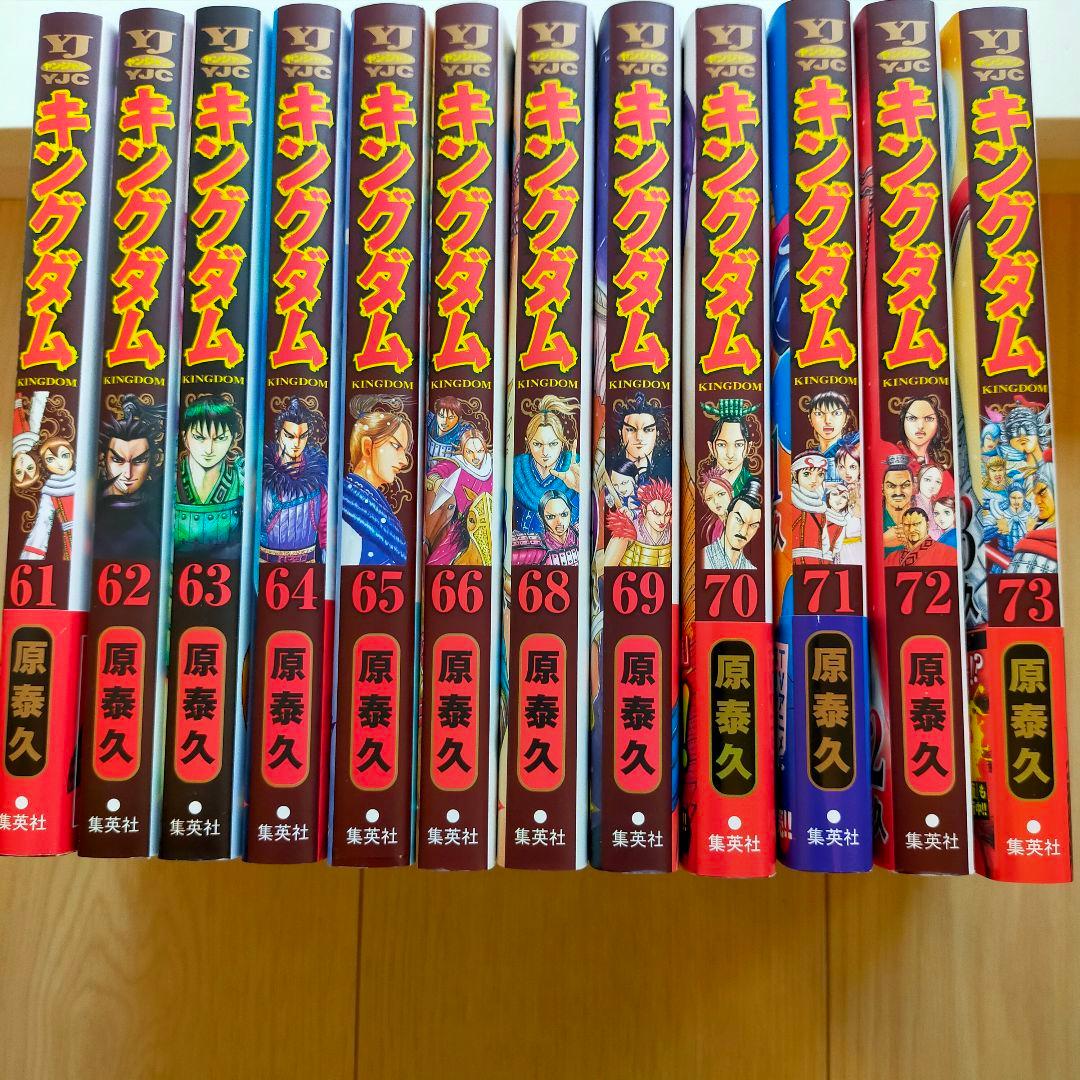 美品キングダム全巻セット1-73巻