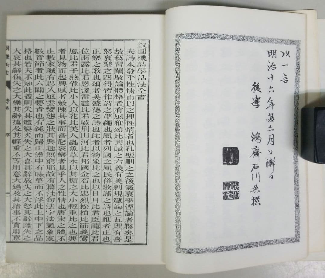 校正圓機活法　全4冊　詩学