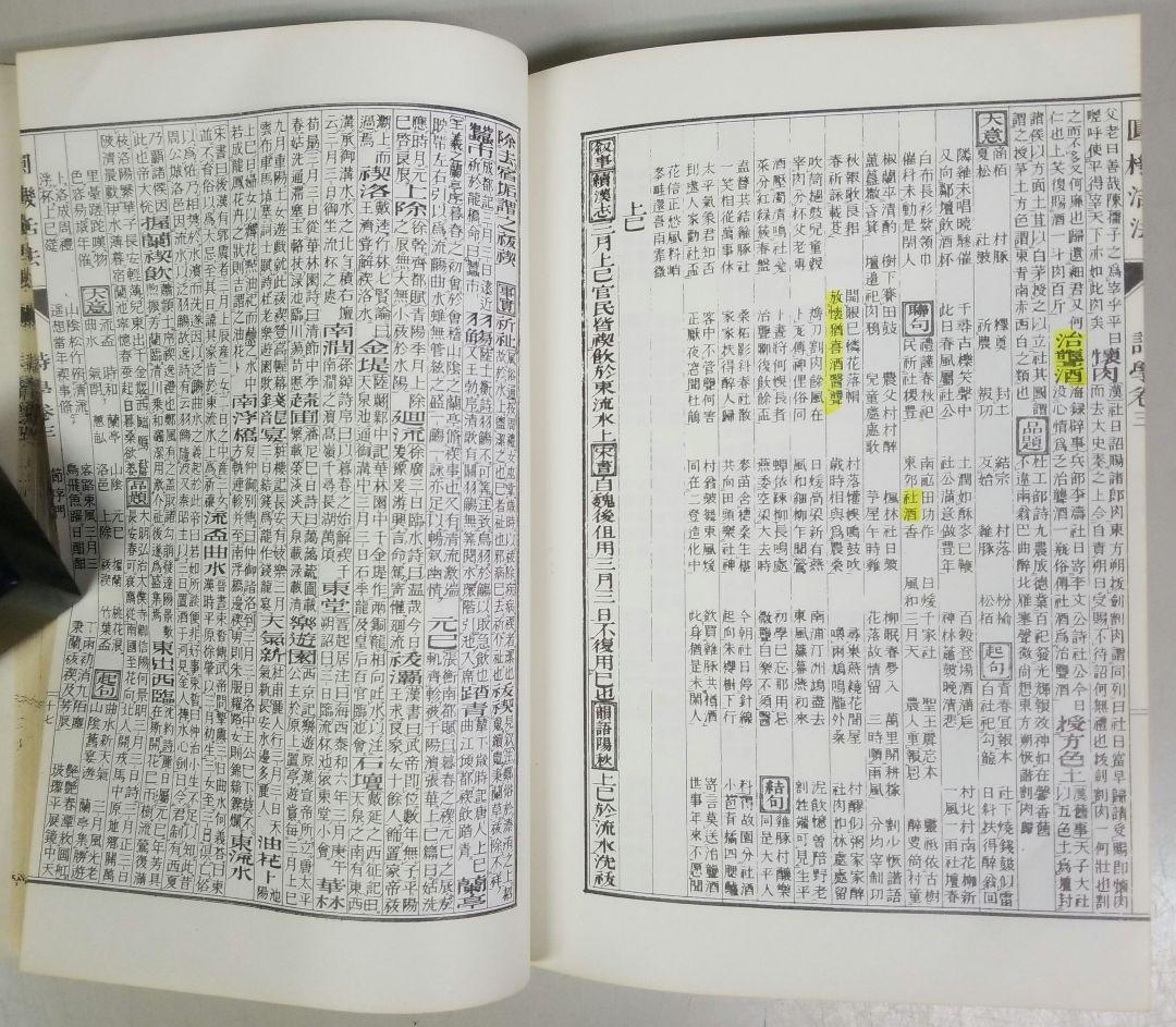 校正圓機活法　全4冊　詩学