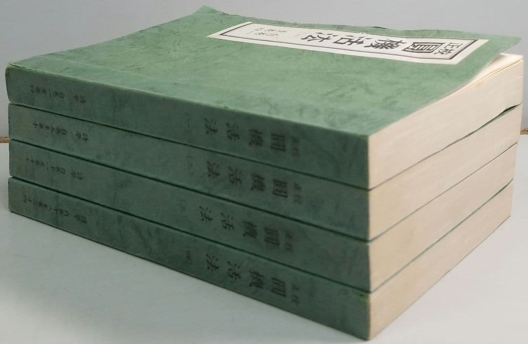 校正圓機活法　全4冊　詩学