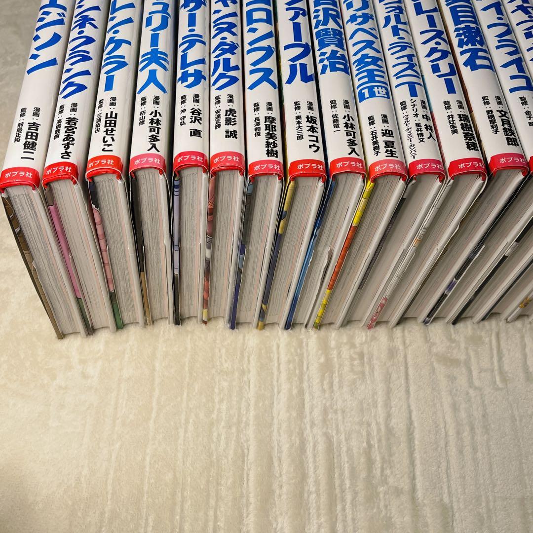 コミック版世界の伝記