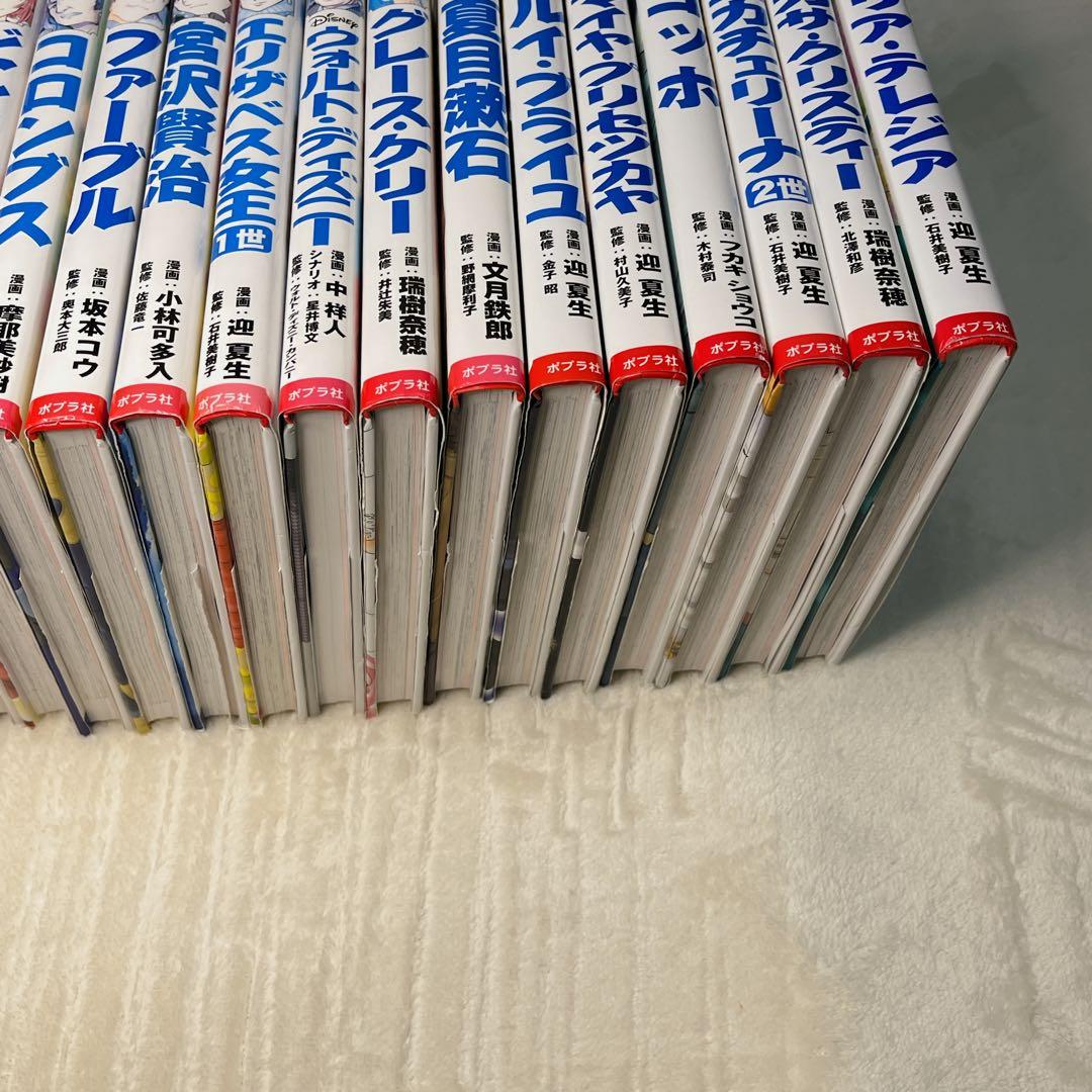 コミック版世界の伝記