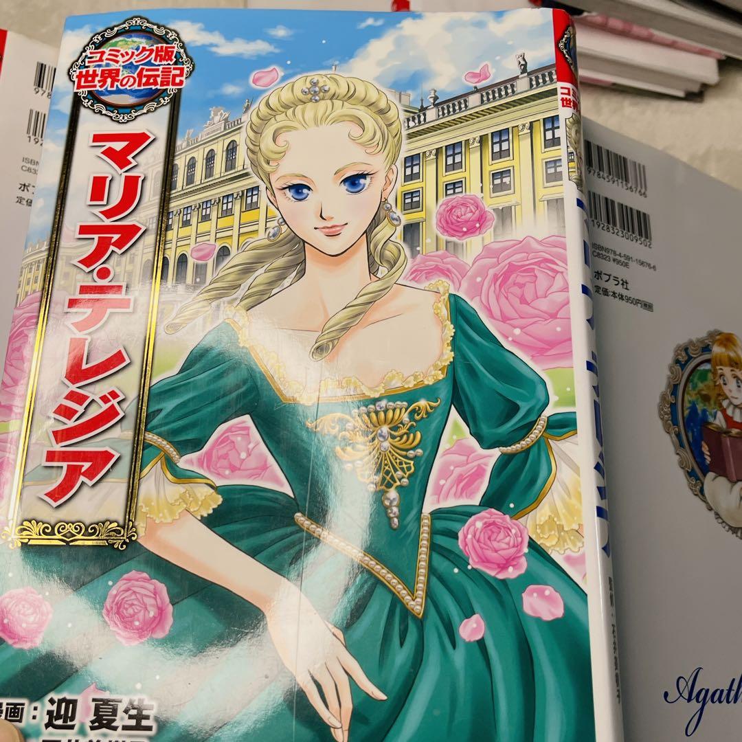 コミック版世界の伝記