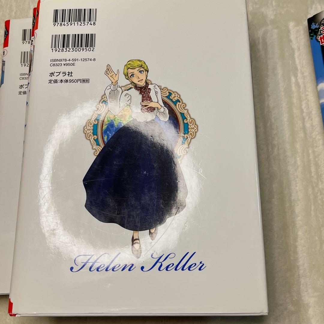 コミック版世界の伝記