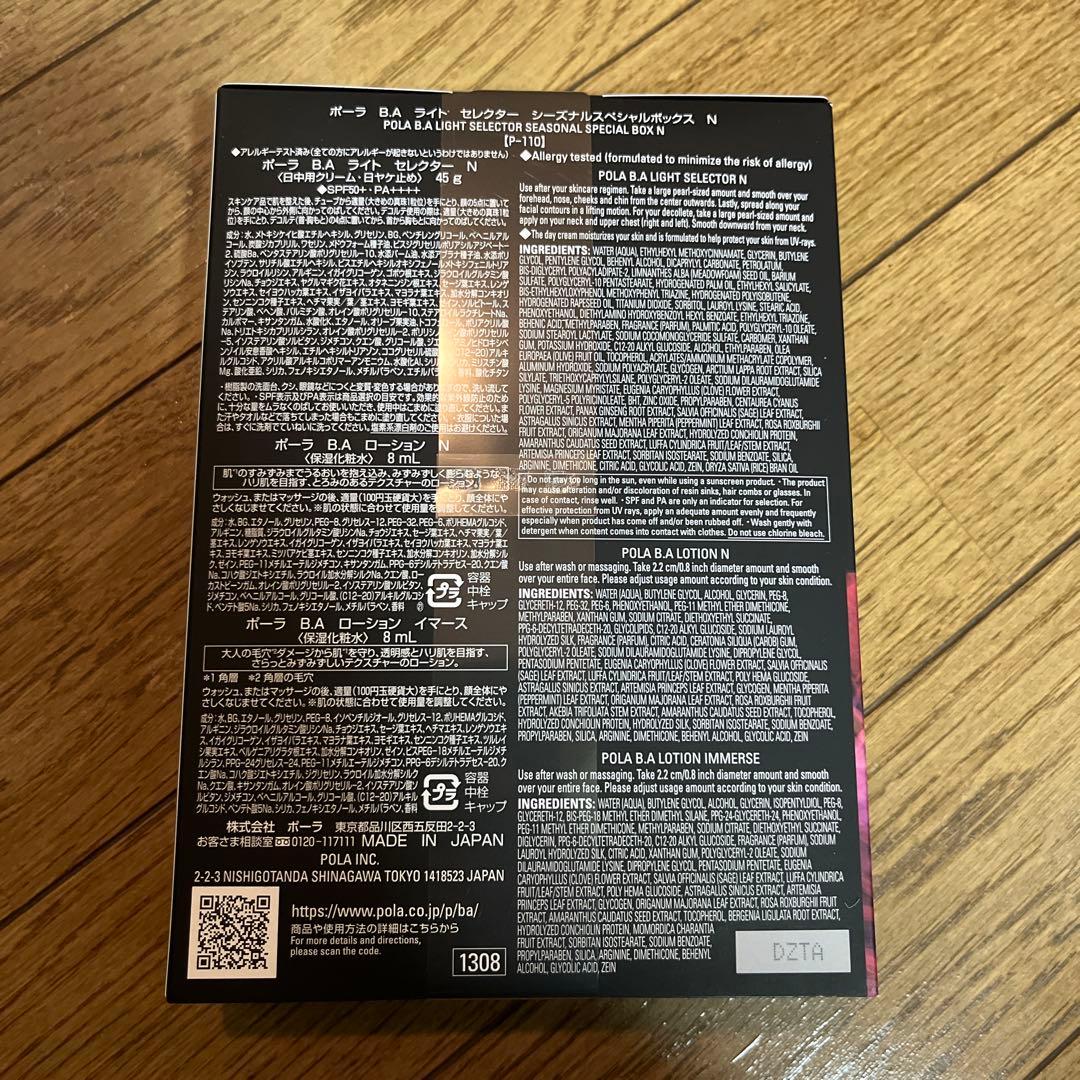 ポーラ　B.A ライト　セレクター　シーズナルスペシャルボックスN