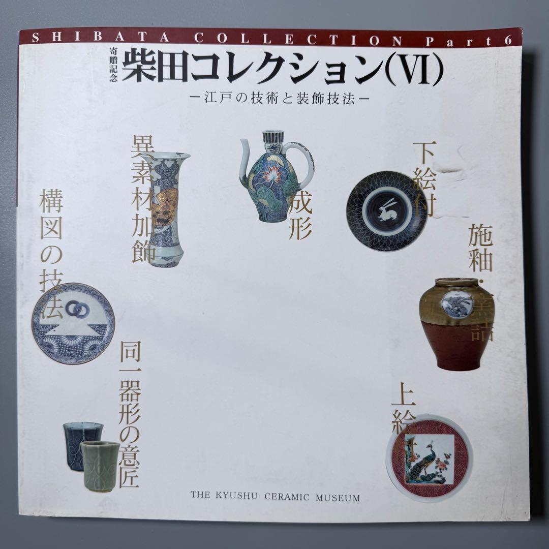 紫田コレクション！　1700年〜1740　青磁三果文輪花鉢　五客　図録掲載品
