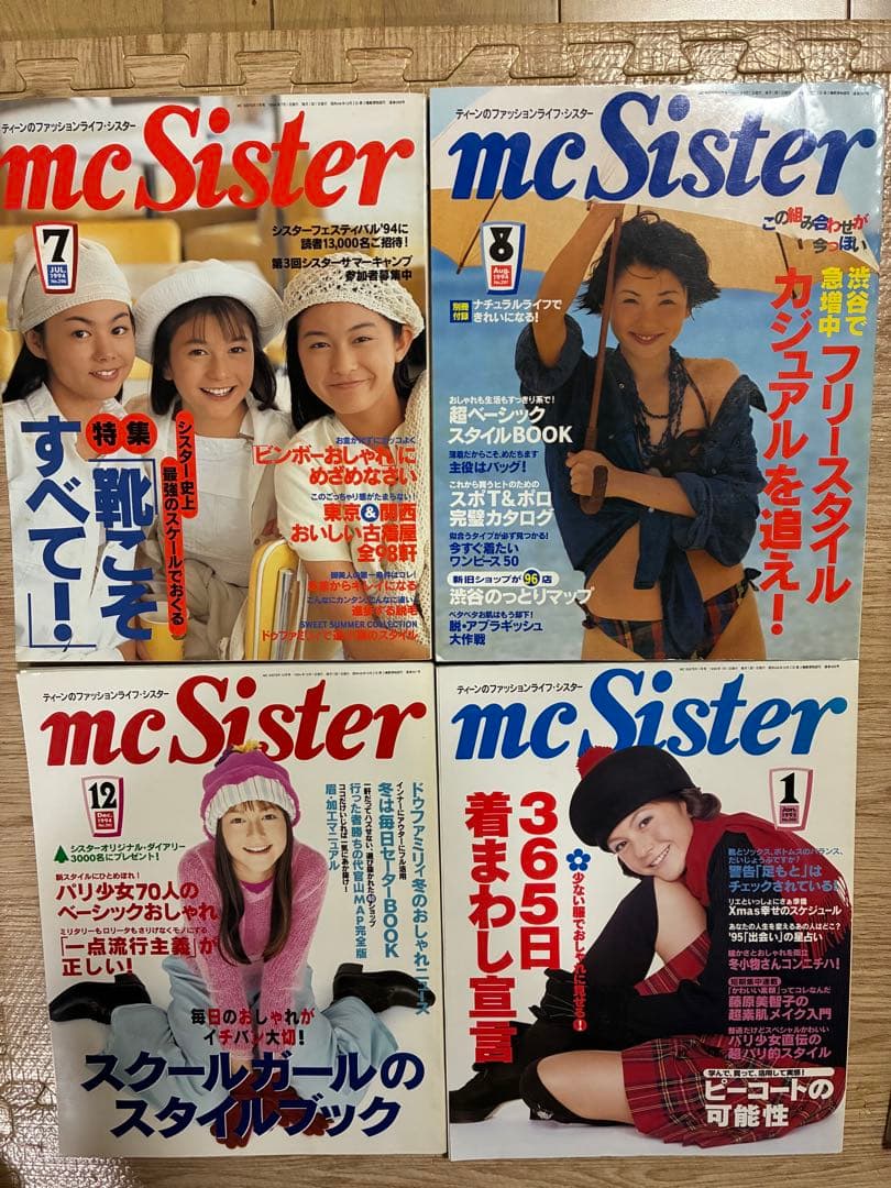 mc Sister 1994年7.8.10.11.12月号　1995年1.2月号