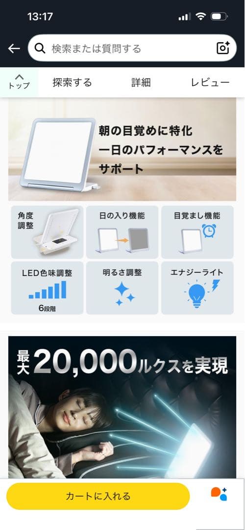 光目覚まし時計　トトノエライト