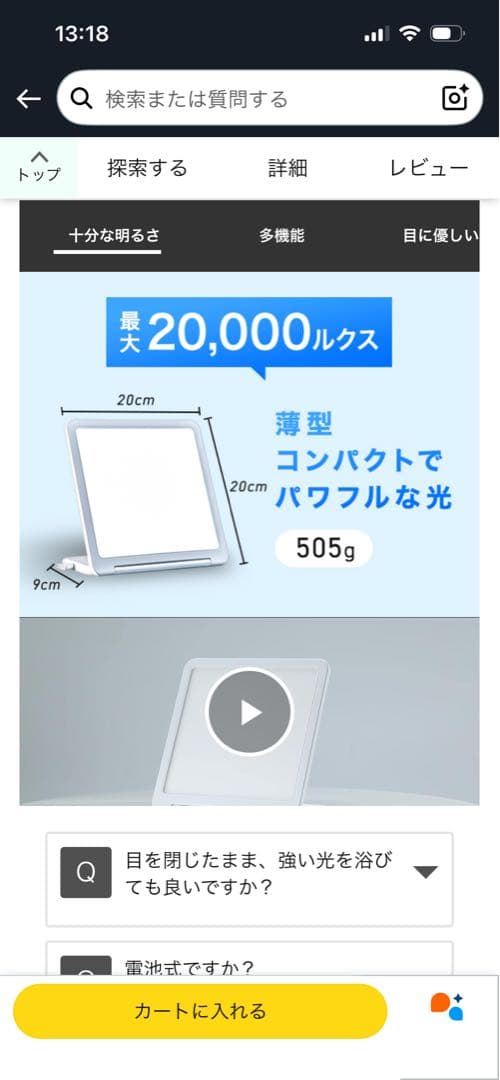 光目覚まし時計　トトノエライト