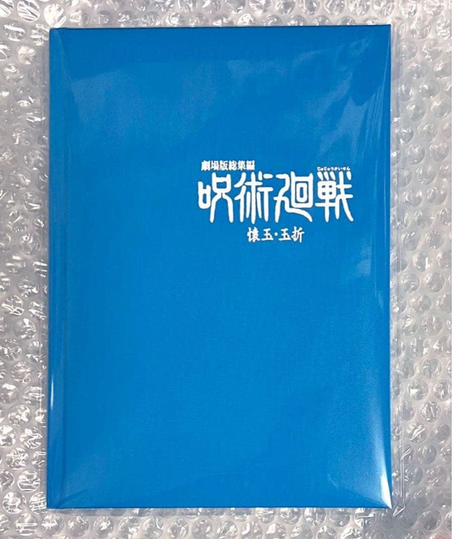 呪術廻戦 MAPPA 特典 エンディングイラスト原画ブックレット マッパ