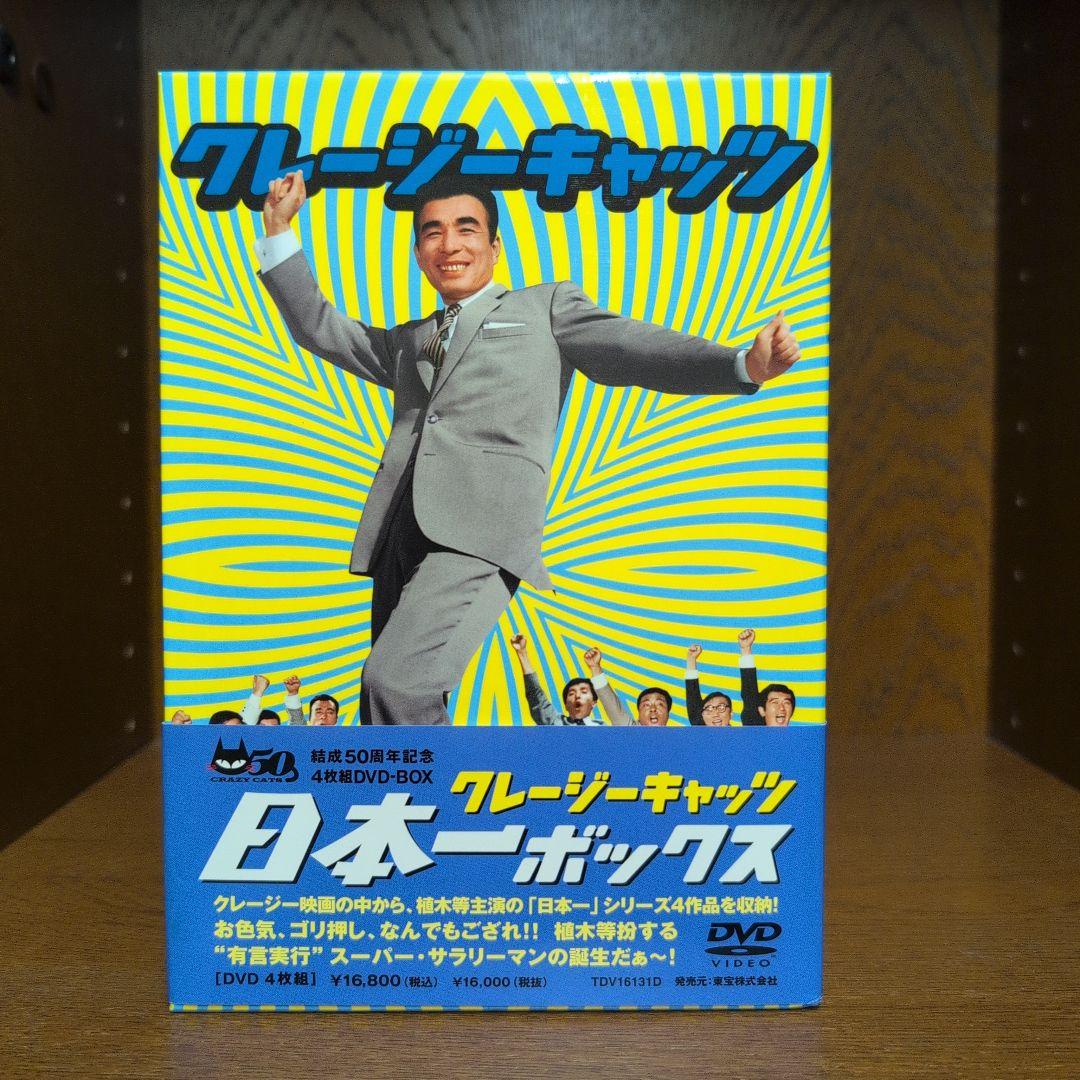 クレージーキャッツ 日本一ボックス 結成50周年記念 4枚組DVD-BOX