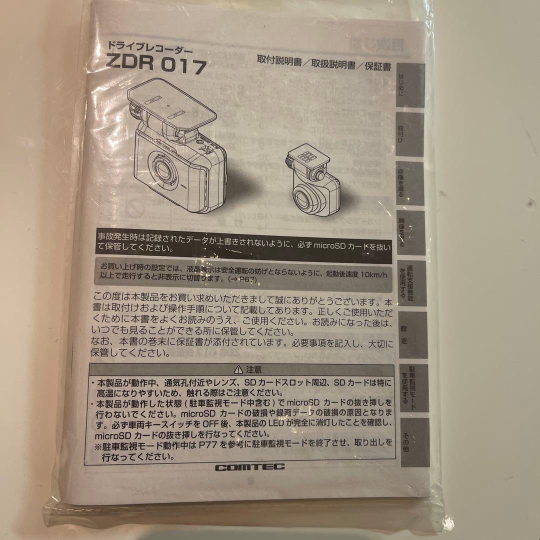 前後ドラレコ 駐車監視付き