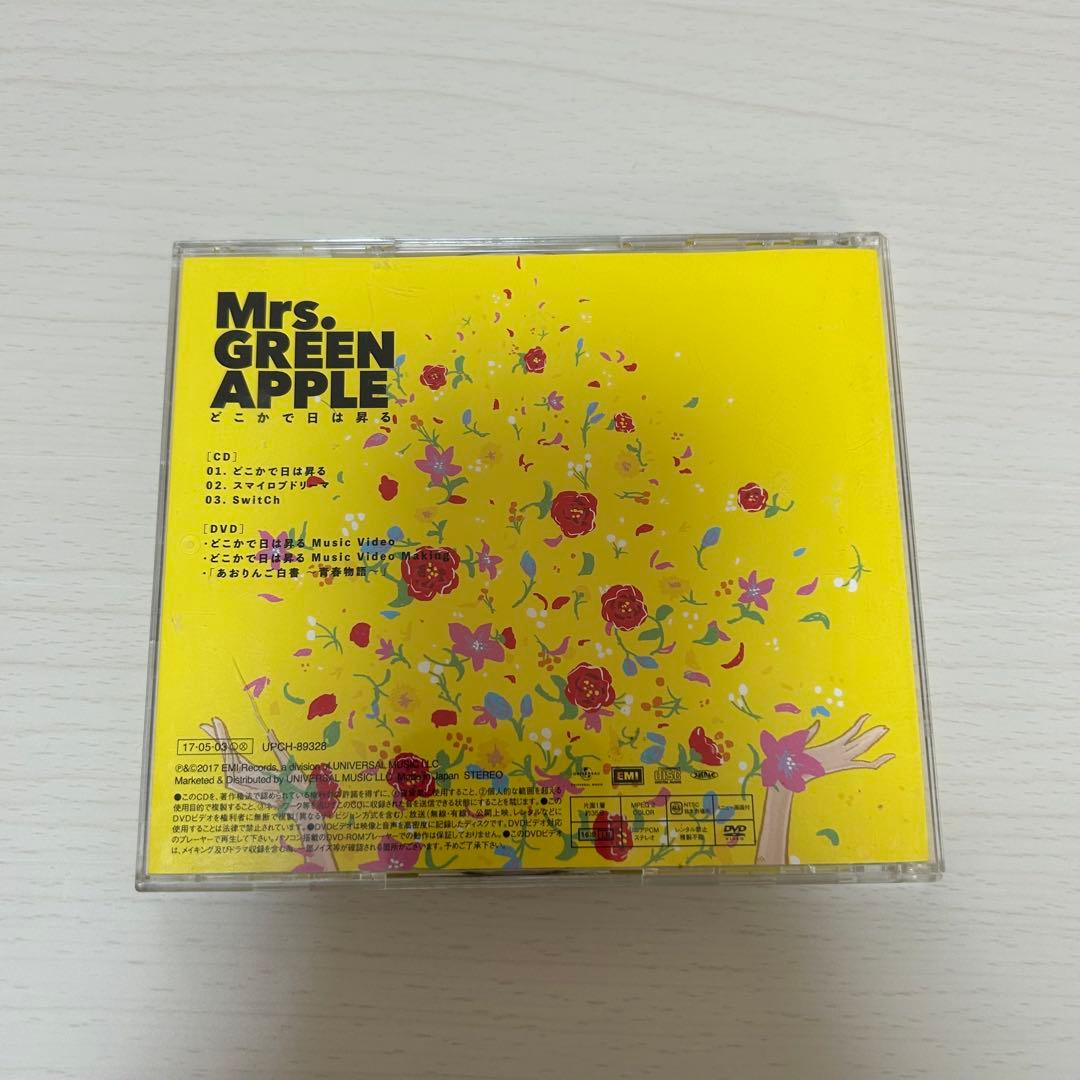 Mrs. GREEN APPLE 「どこかで日は昇る」 初回限定盤