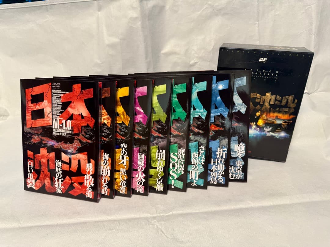 日本沈没 TELEVISION SERIES プレミアム・ハザードBOX