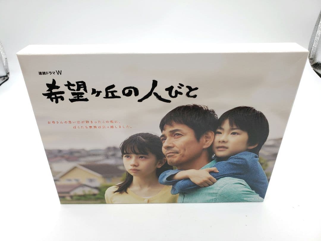 連続ドラマW 希望ヶ丘の人びと DVD BOX 沢村一樹 桜田ひより