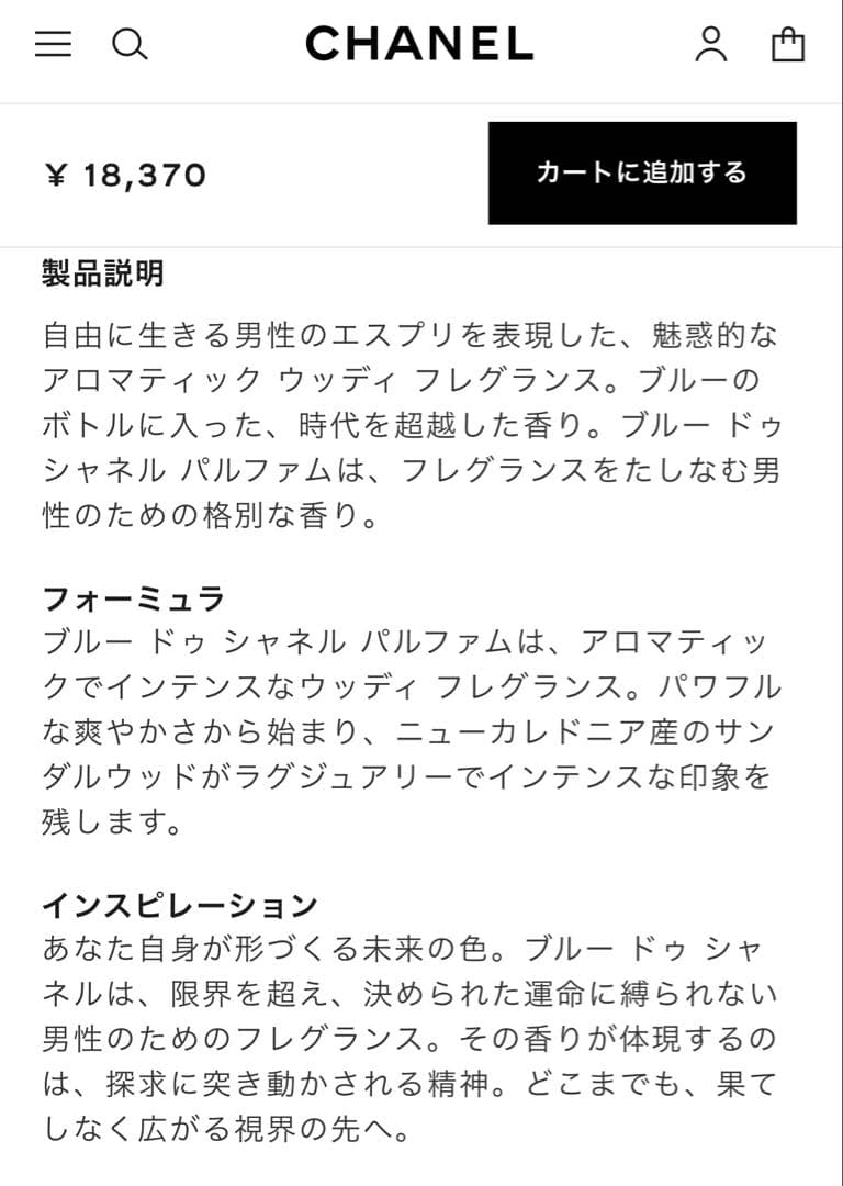 【ほぼ未使用品】シャネル ブルードゥシャネル パルファム 50ml