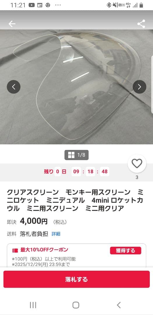 ミニ用　モンキー　エイプ　ロケットカウル　ステージ付属