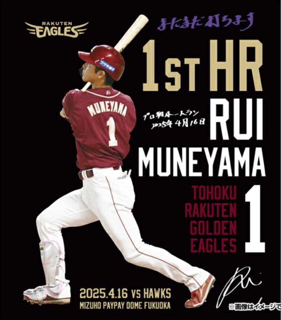 宗山塁 プロ初ホームラン記念パーカー