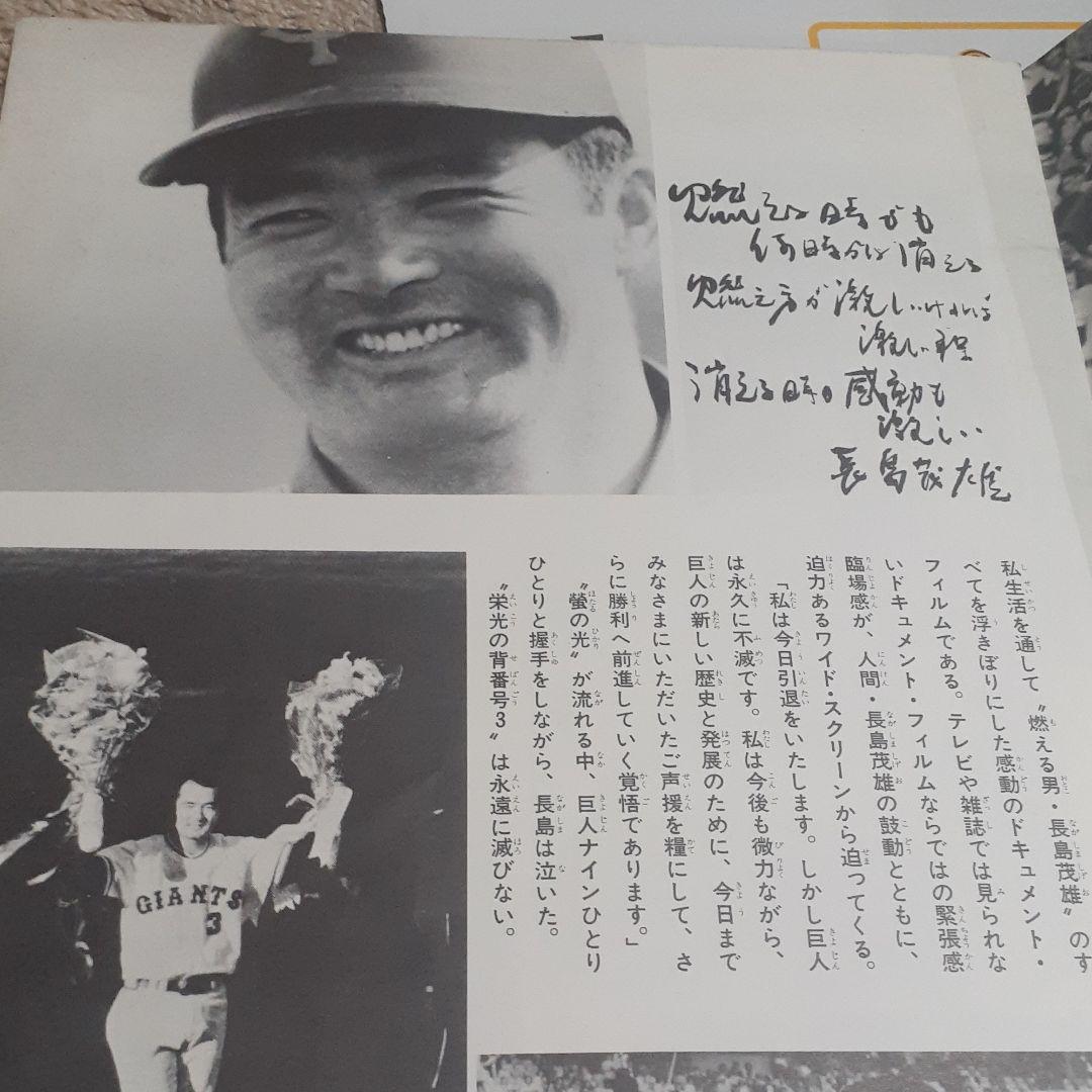 燃える男　長嶋茂雄栄光の背番号3