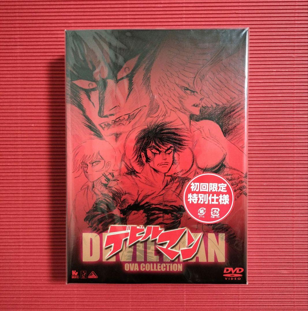 DVD『デビルマンOVA COLLECTION 初回限定特別仕様』◎未開封品◎