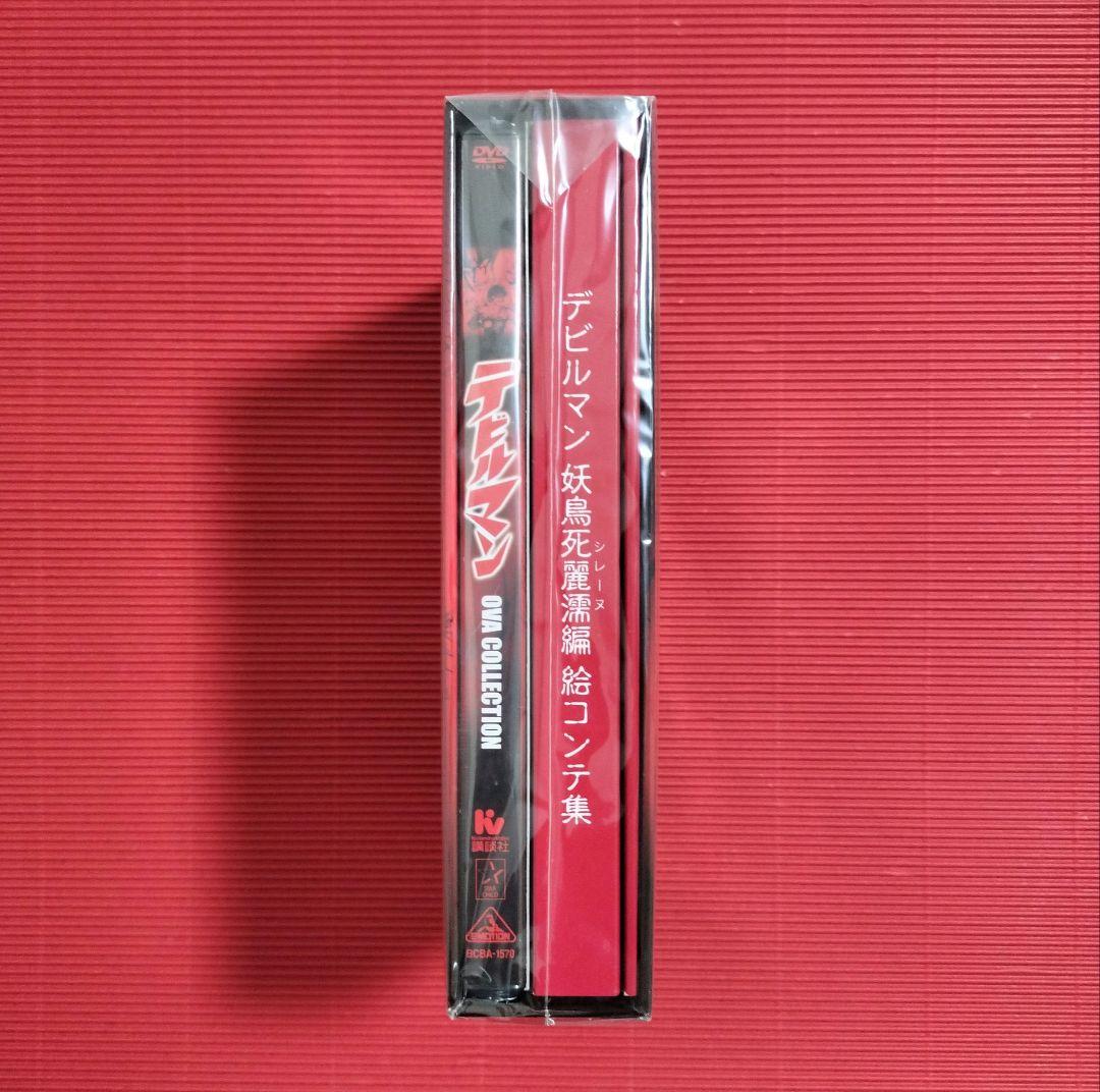 DVD『デビルマンOVA COLLECTION 初回限定特別仕様』◎未開封品◎