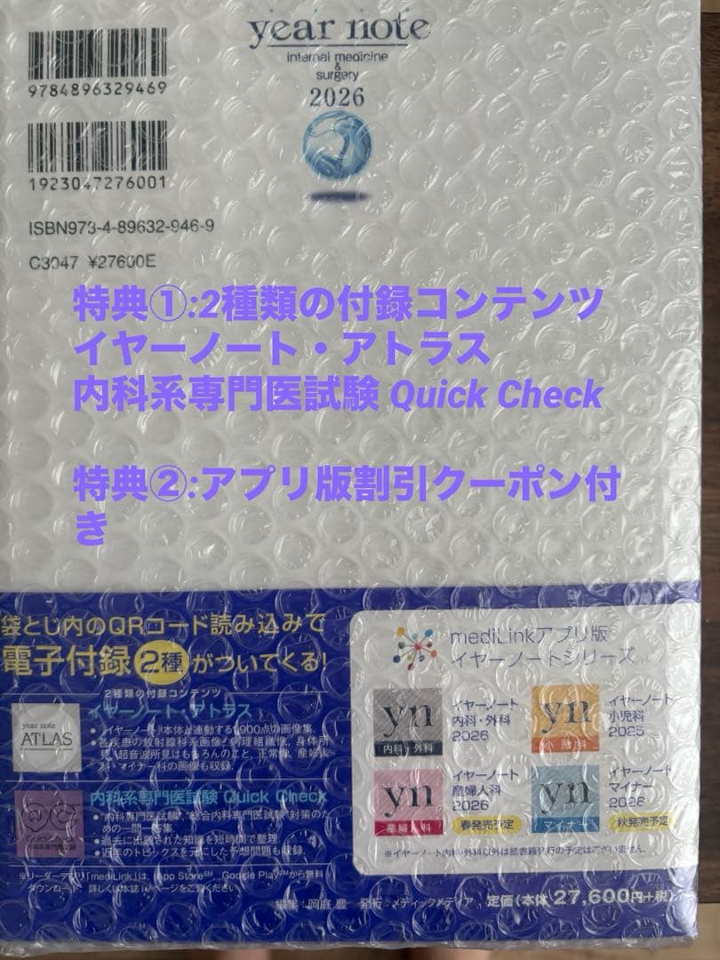 year note 2026 内科・外科 第35版