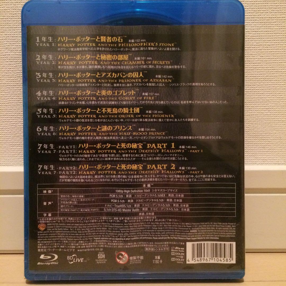 新品未開封 ハリー・ポッター ブルーレイコンプリートセット