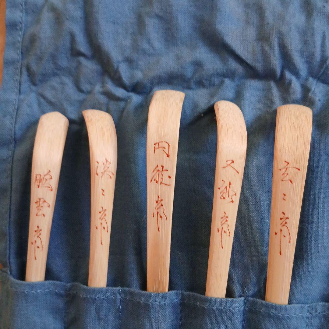 裏千家歴代茶杓　茶道具