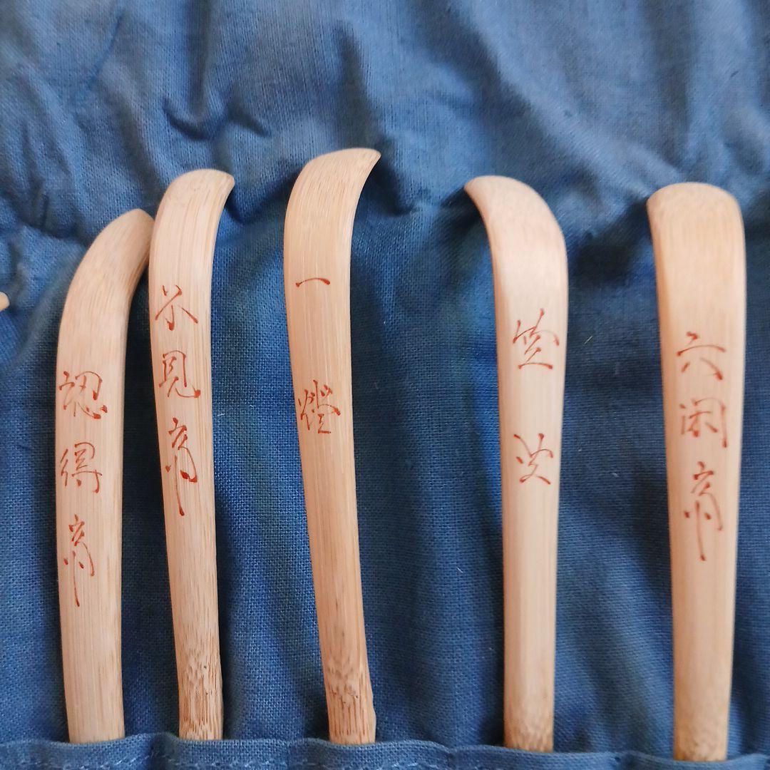 裏千家歴代茶杓　茶道具