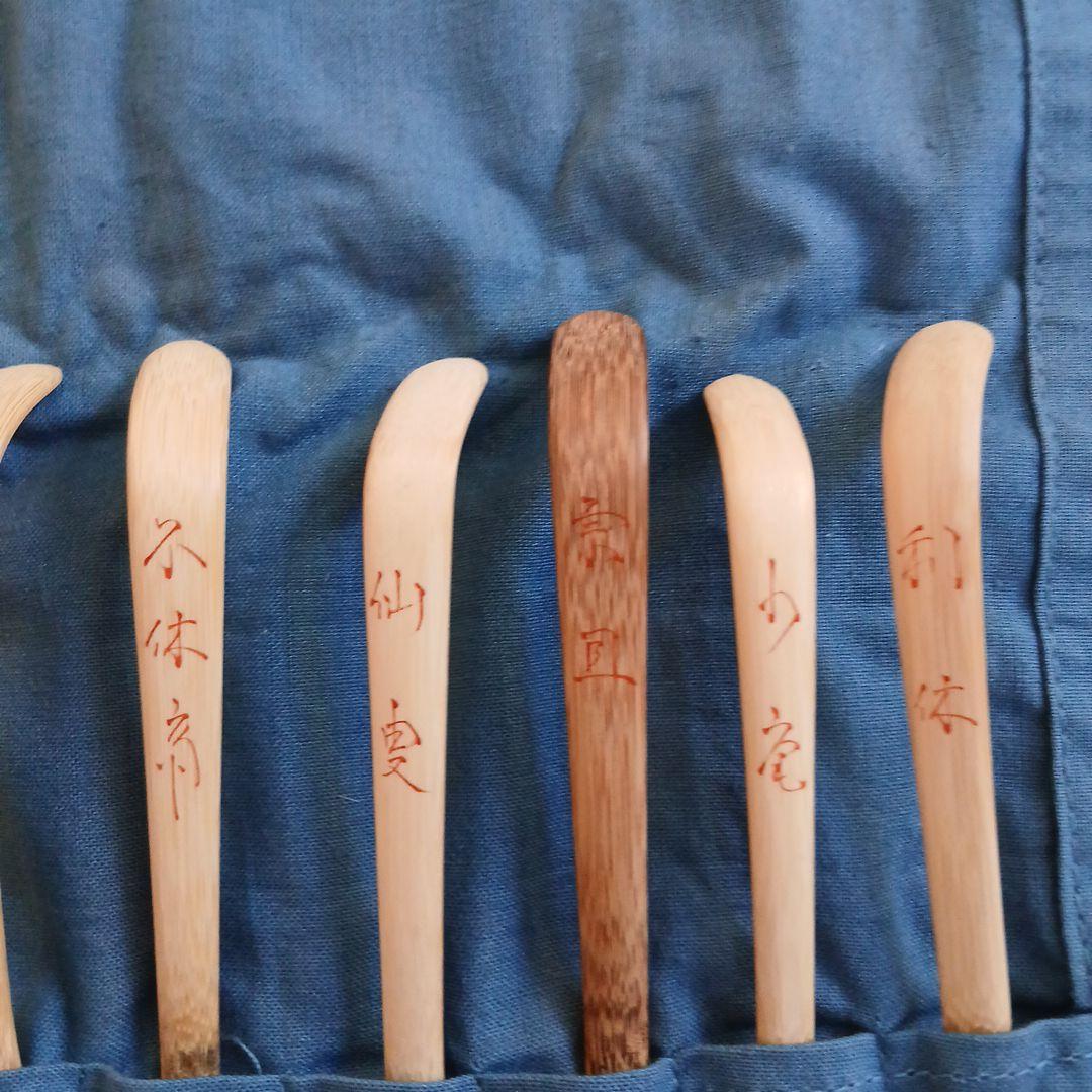 裏千家歴代茶杓　茶道具