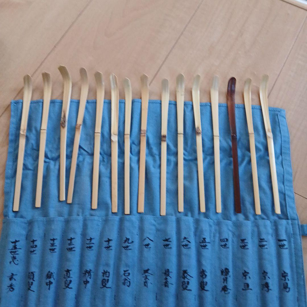 裏千家歴代茶杓　茶道具