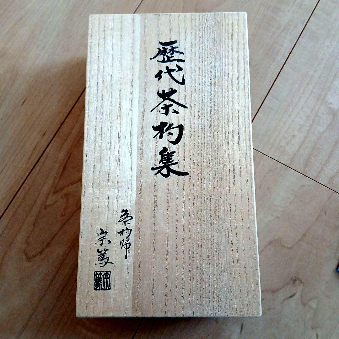 裏千家歴代茶杓　茶道具