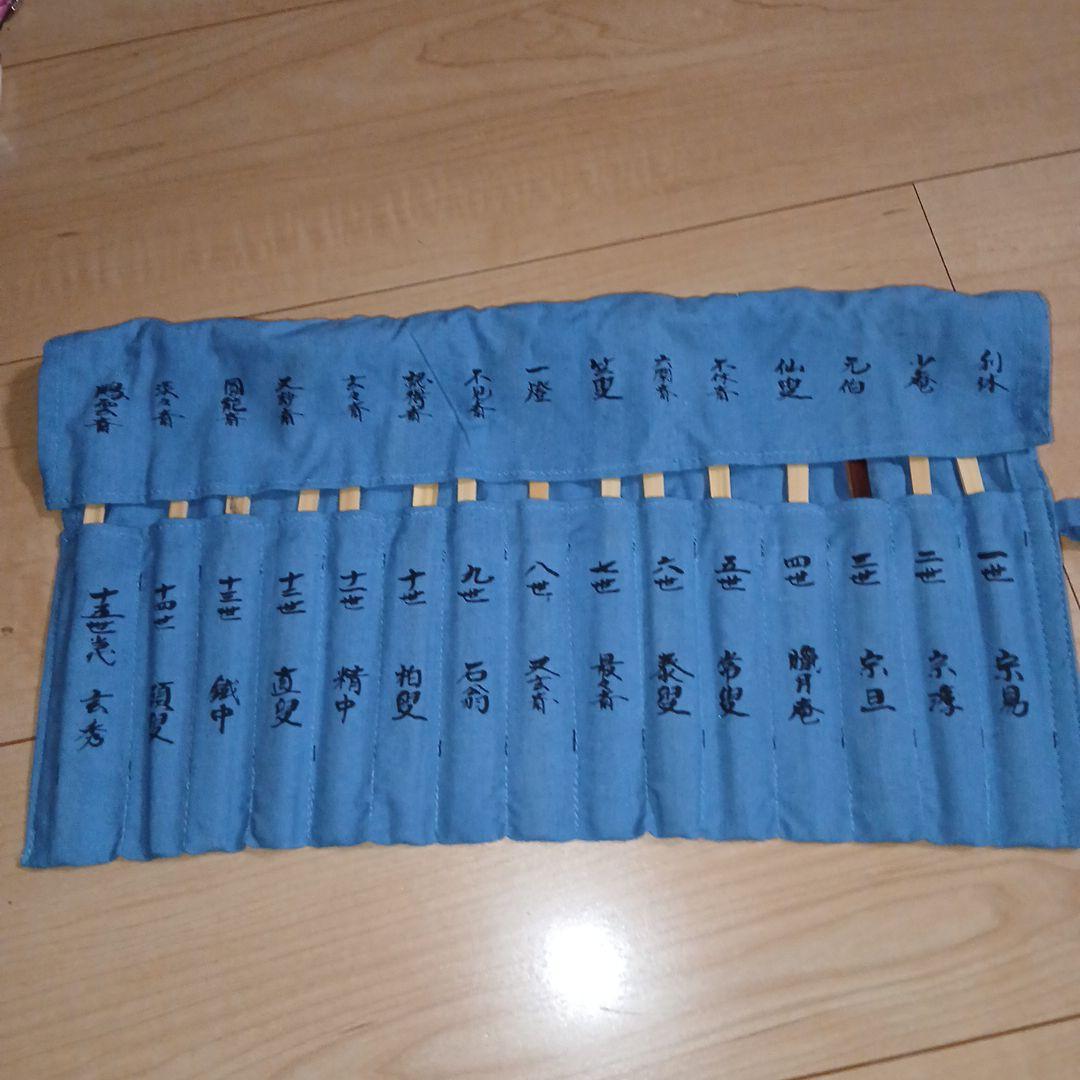 裏千家歴代茶杓　茶道具