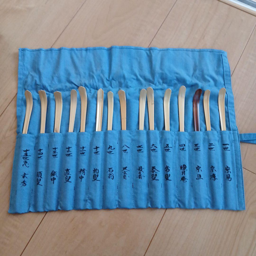 裏千家歴代茶杓　茶道具