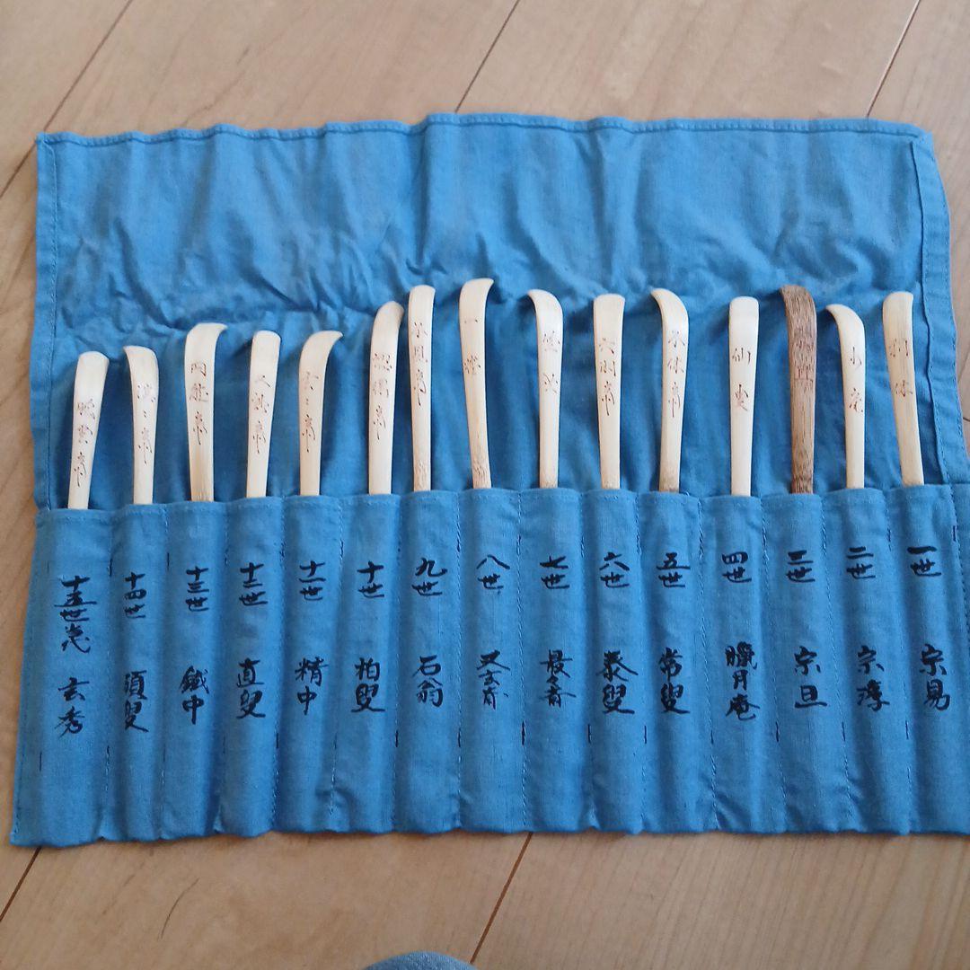 裏千家歴代茶杓　茶道具