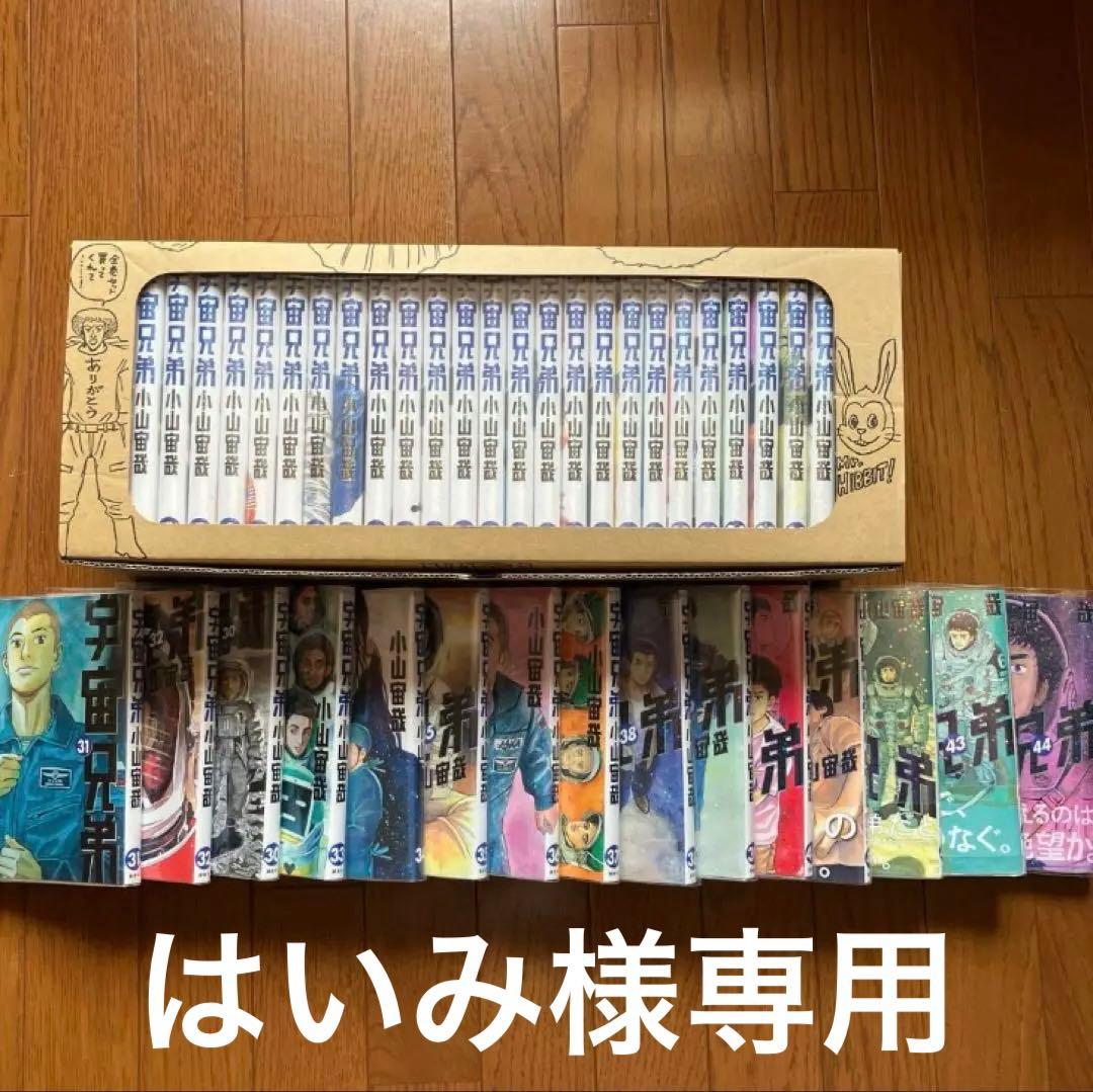 宇宙兄弟 全巻 1巻~44巻