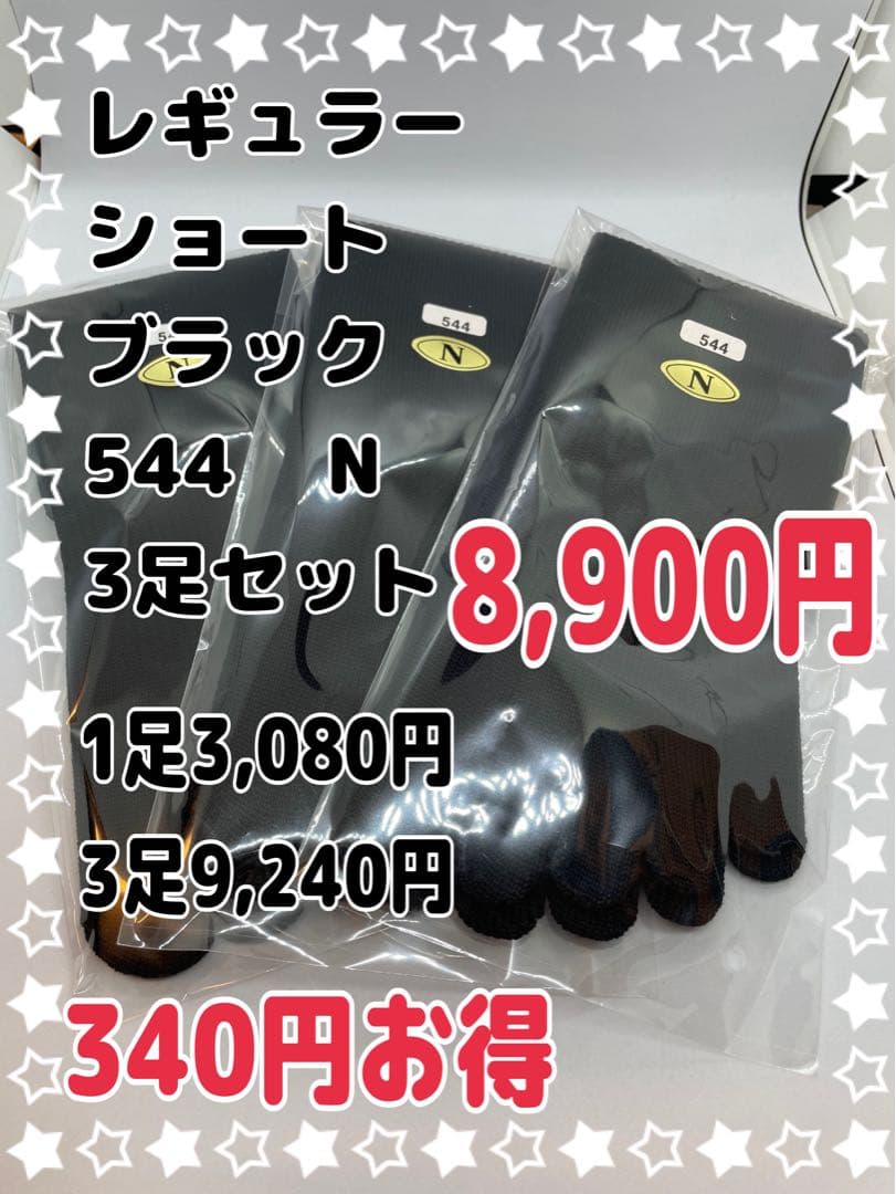 CSソックス　ブラック　3足お買得セット　足を守る　５本指ソックス　Nサイズ