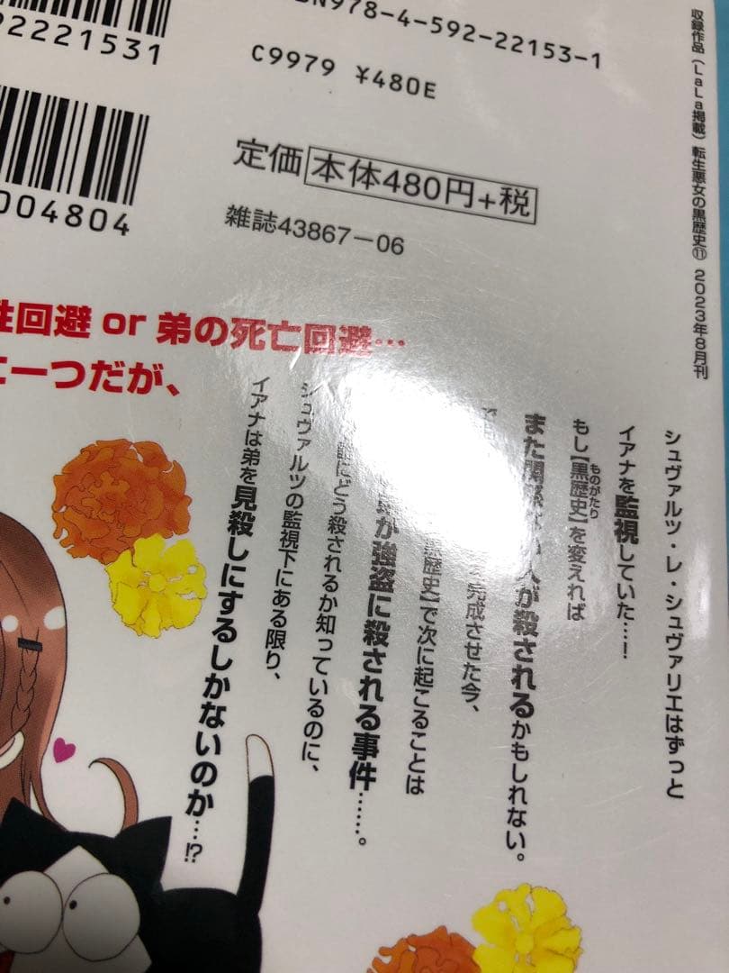 【4〜13初版14〜17番外編集未開封小冊子特典無し】転生悪女の黒歴史 1〜17