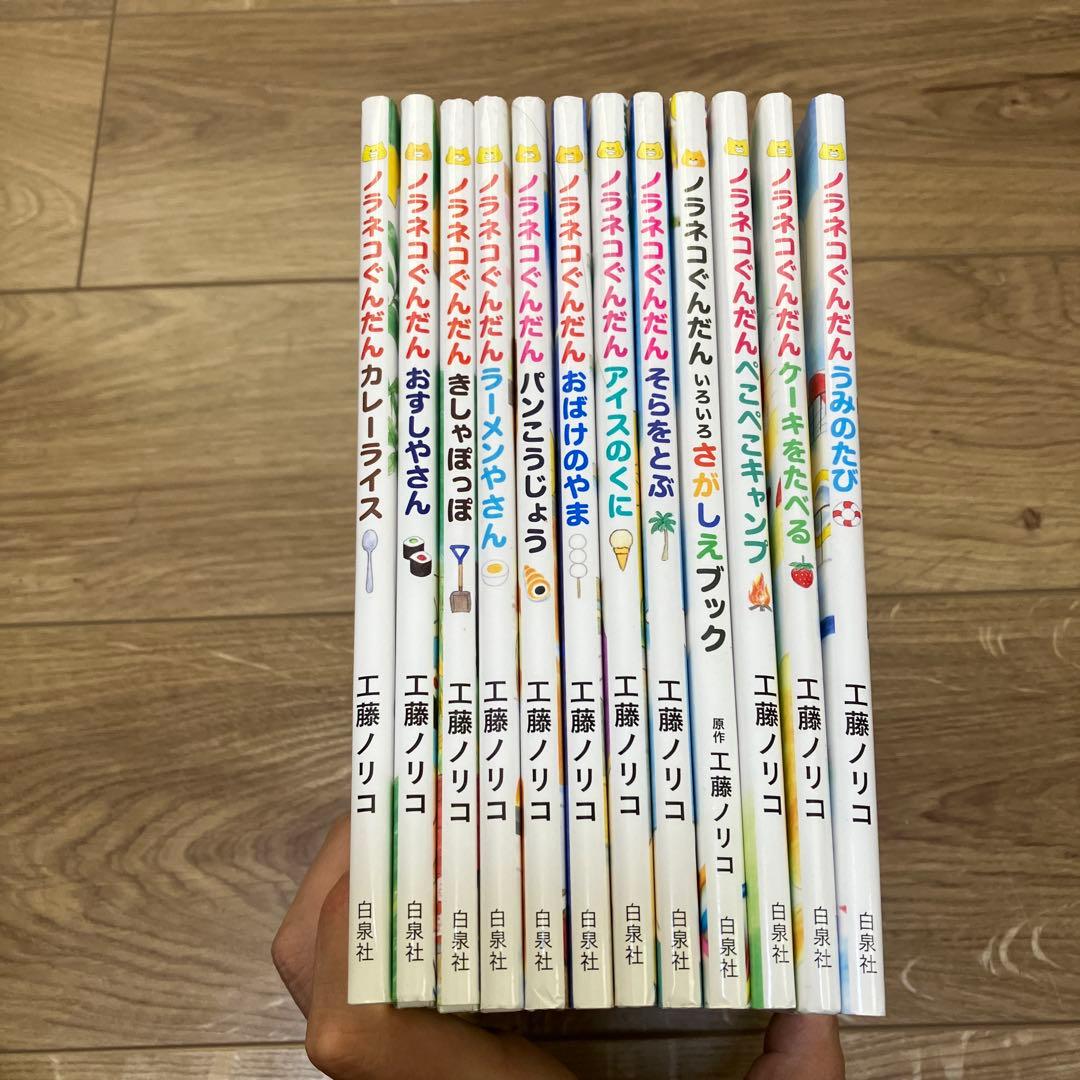 工藤ノリコ　ノラネコぐんだん 12冊セット