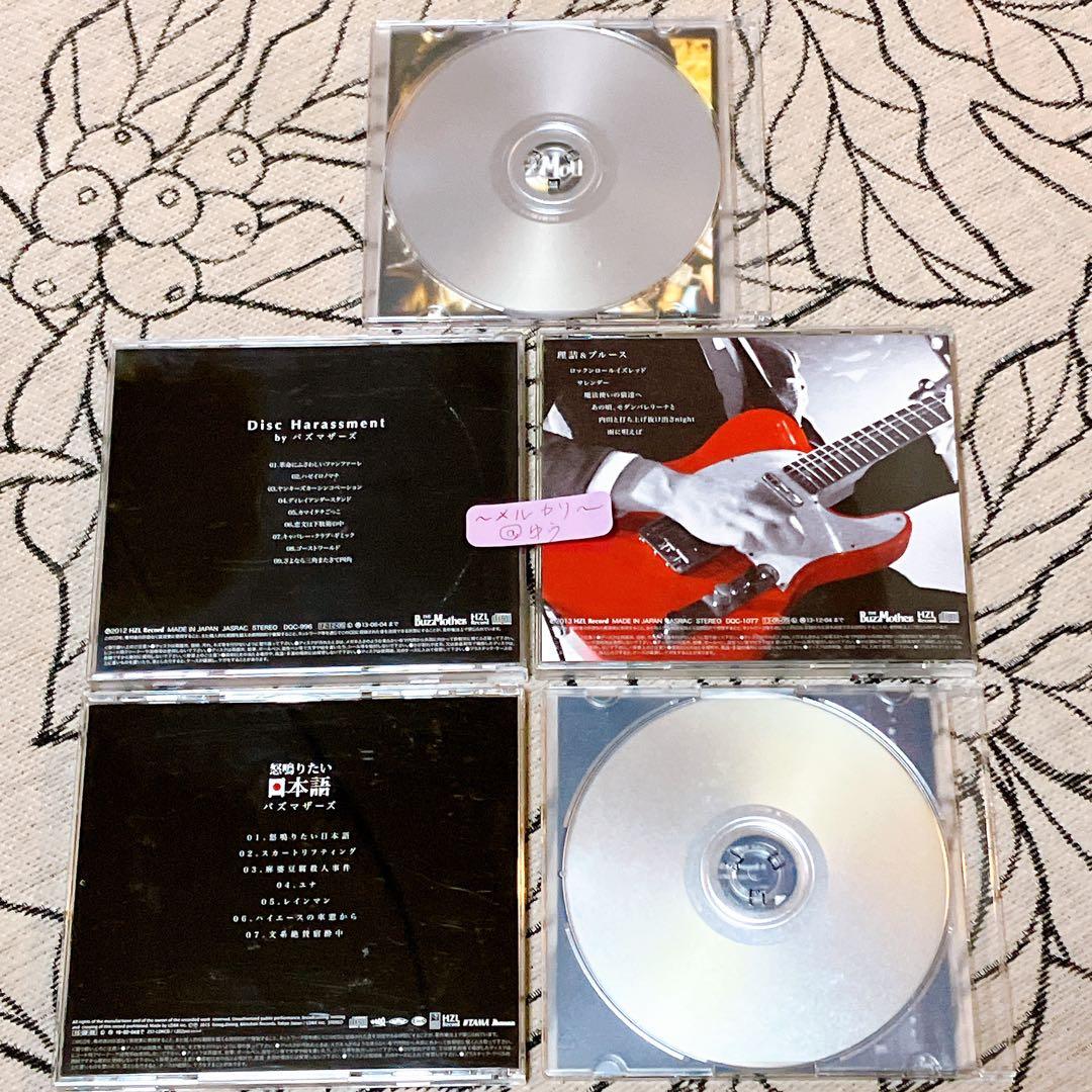 バズマザーズ 廃盤レアサイン入り！CD 5枚セット