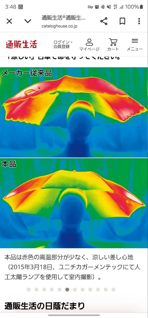 通販生活の日傘　日陰だまり® 　折りたたみ傘 アイボリー
