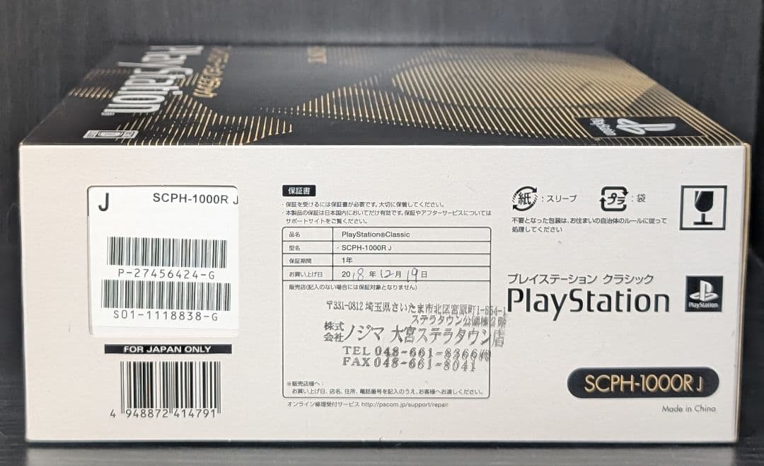 ☆クリスマス☆新品・未開封☆Sony PlayStation Classic