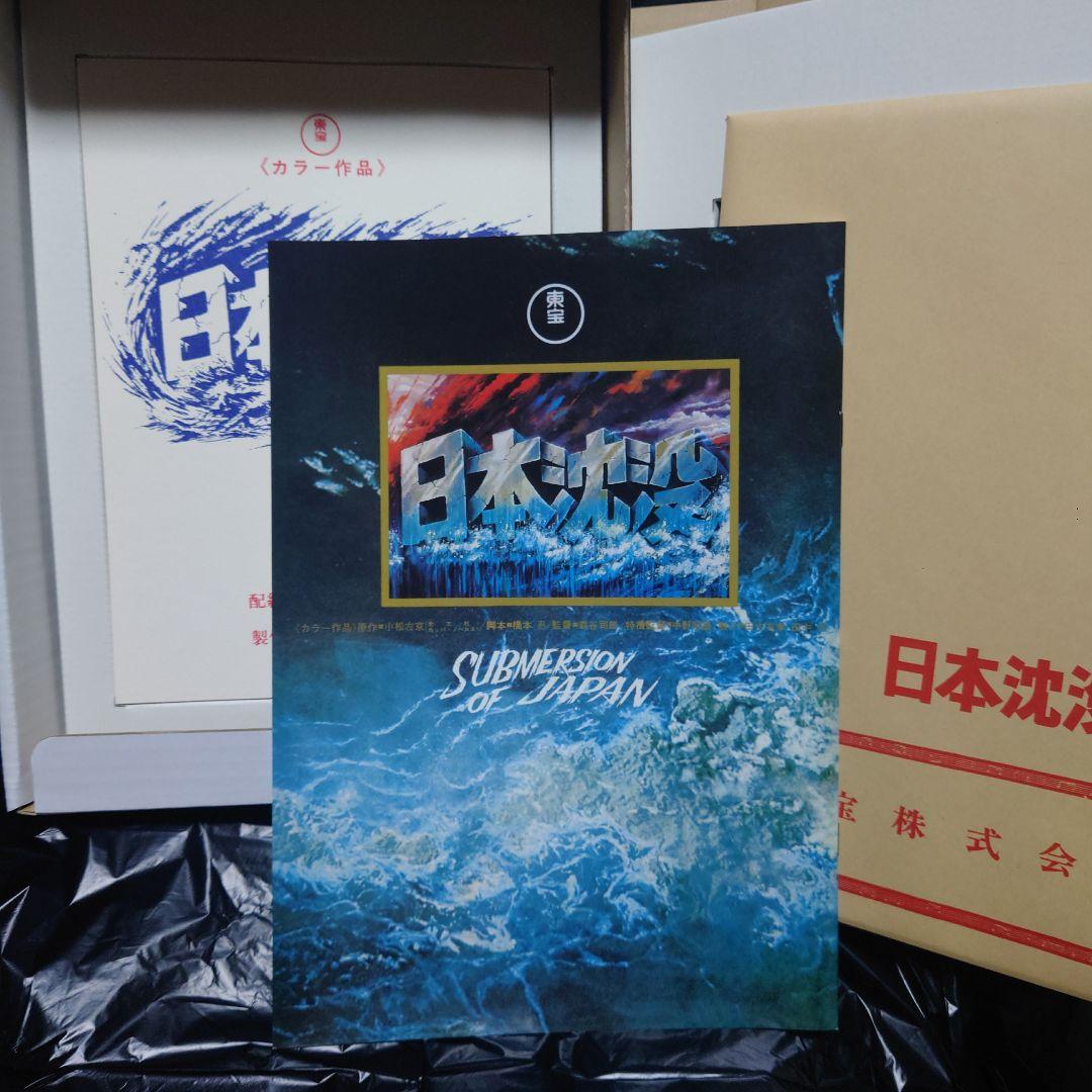 日本沈没 公開50年記念 4Kリマスター愛蔵版('73東宝映画/東宝映像)〈数…