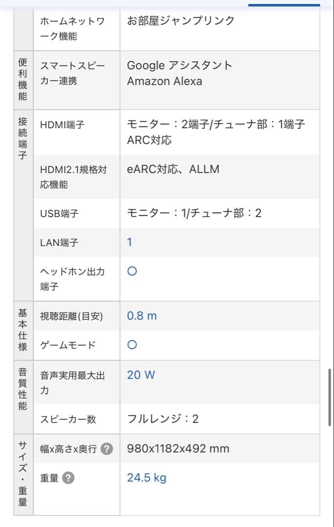 Panasonic VIERA TH-43LF1 43インチ