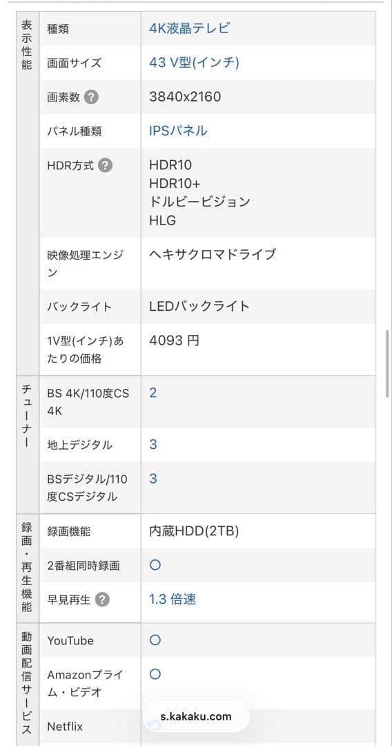 Panasonic VIERA TH-43LF1 43インチ