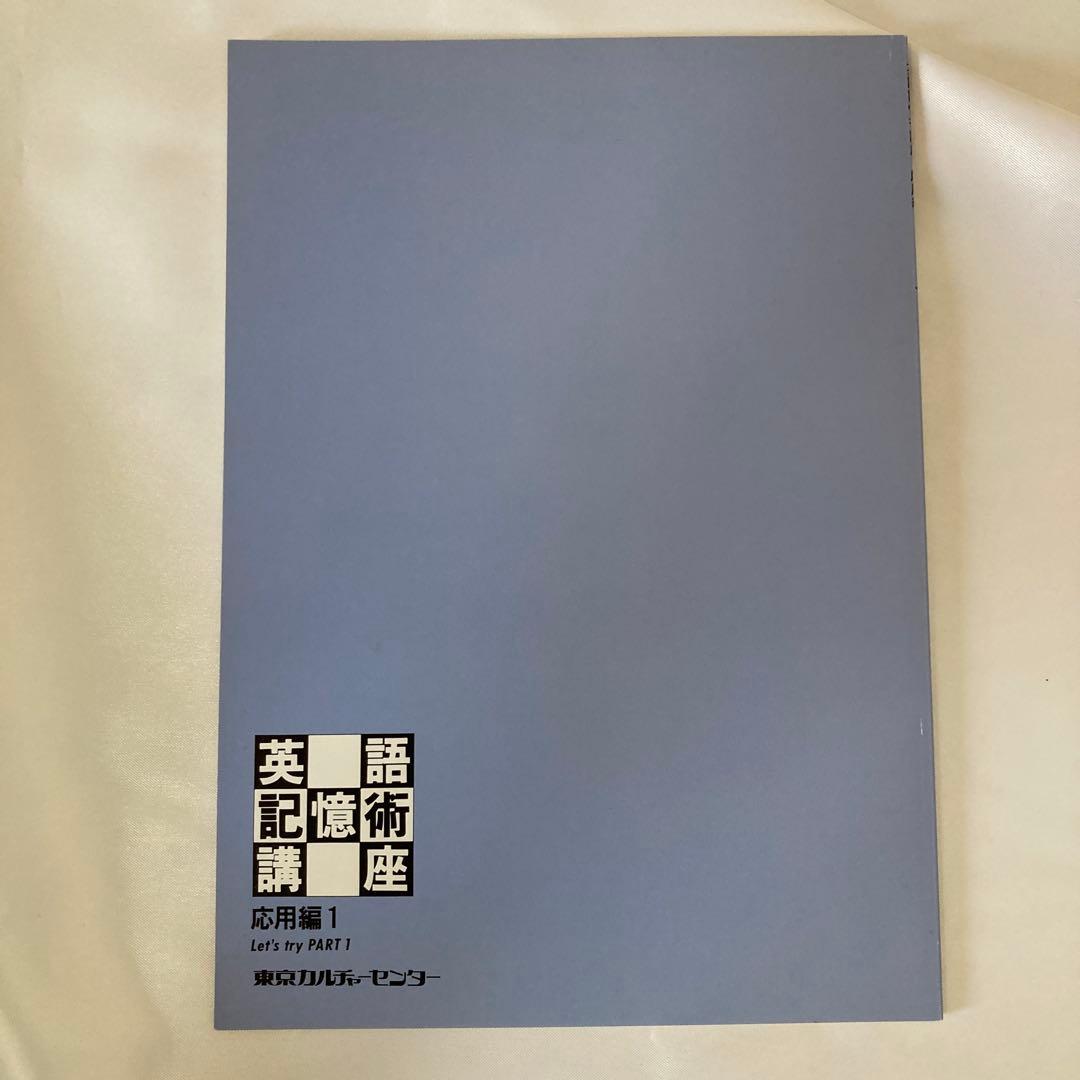 美品・英語記憶術講座 CD版