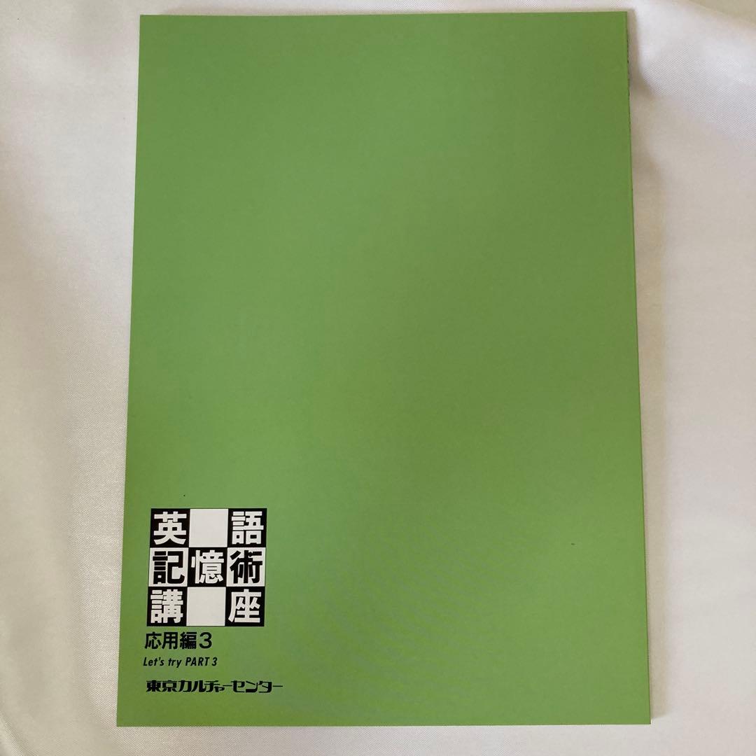 美品・英語記憶術講座 CD版