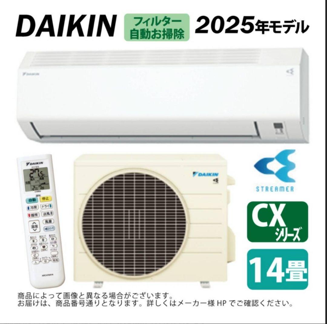 【未開封品・新品】ダイキンCXシリーズ S405ATCP-W2025年モデル